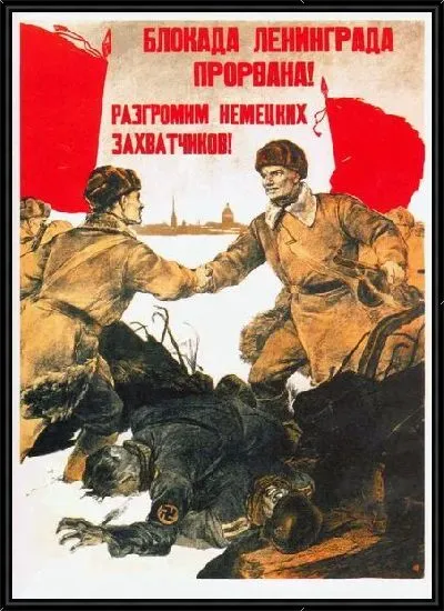 Картина Блокада Ленинграда прорвана