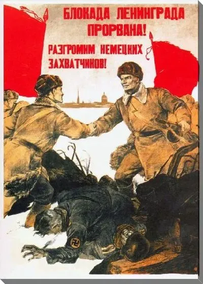 Картина маслом Блокада Ленинграда прорвана