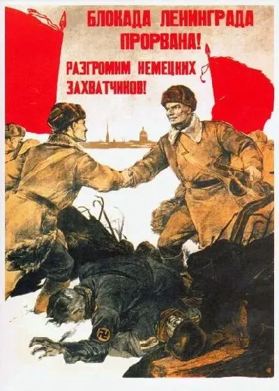 Плакат Блокада Ленинграда прорвана