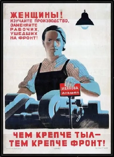 Картина Чем крепче тыл- тем крепче фронт