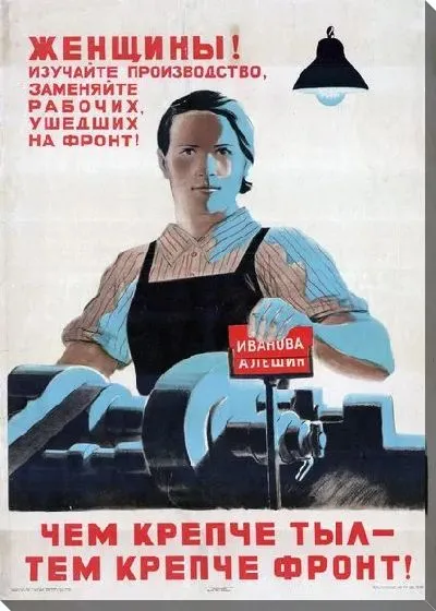 Постер Чем крепче тыл- тем крепче фронт