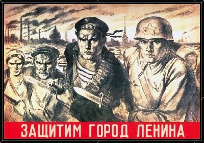 Защитим город Ленина