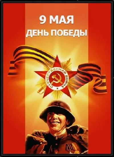 Картина День Победы №3