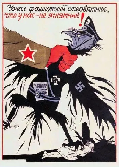 Плакат Фашистский стервятник