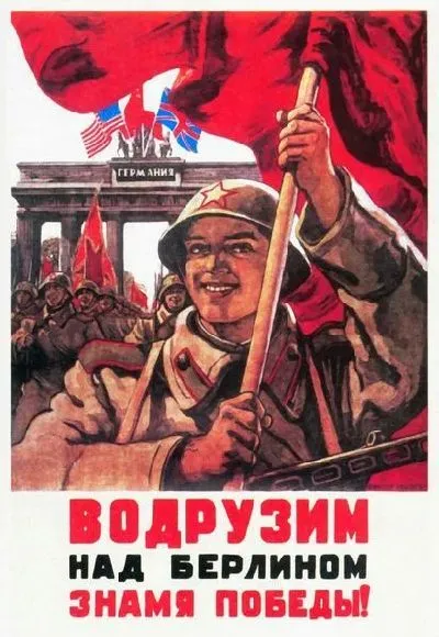 Плакат Знамя победы
