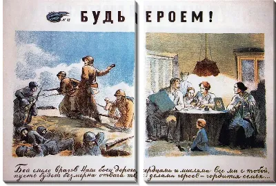 Модульная картина Будь героем