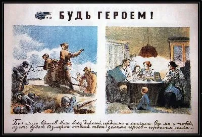 Картина Будь героем