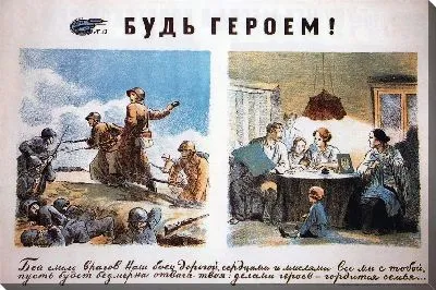 Картина маслом Будь героем