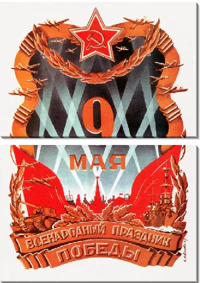 Модульная картина 9 мая №11