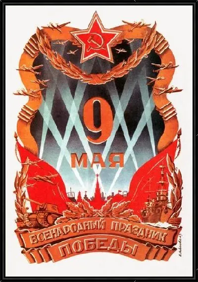 Картина 9 мая №11