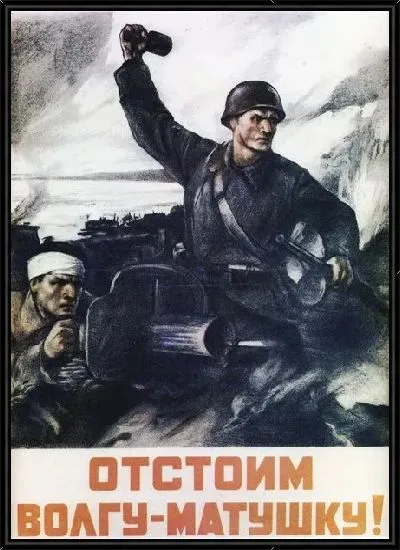 Картина Отстоим Волгу-матушку