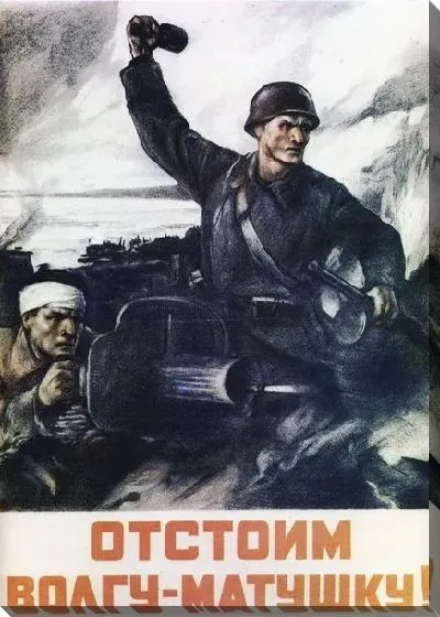 Постер Отстоим Волгу-матушку