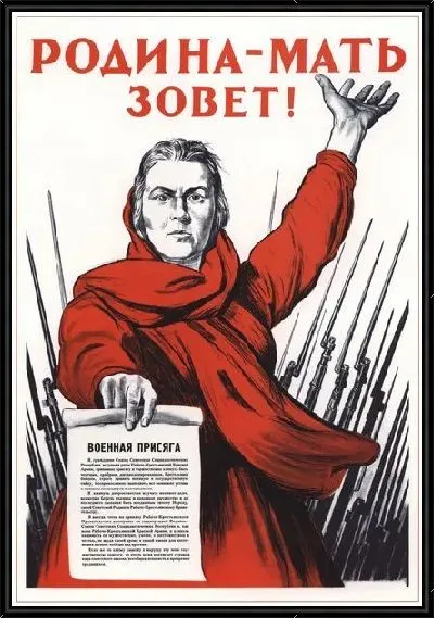 Картина Родина-мать зовёт