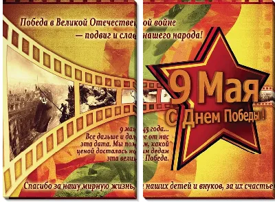 Модульная картина 9 мая №12