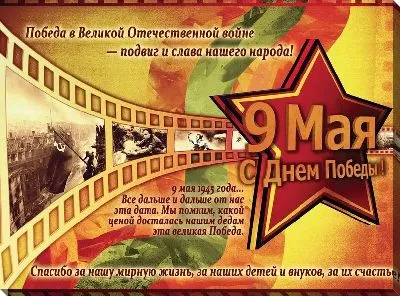 Постер 9 мая №12