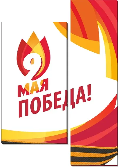Модульная картина Победа