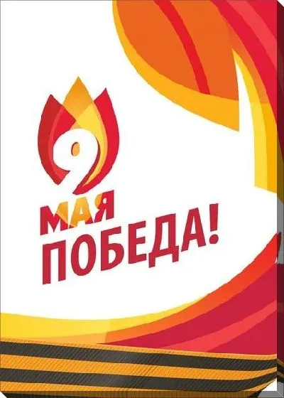 Картина маслом Победа