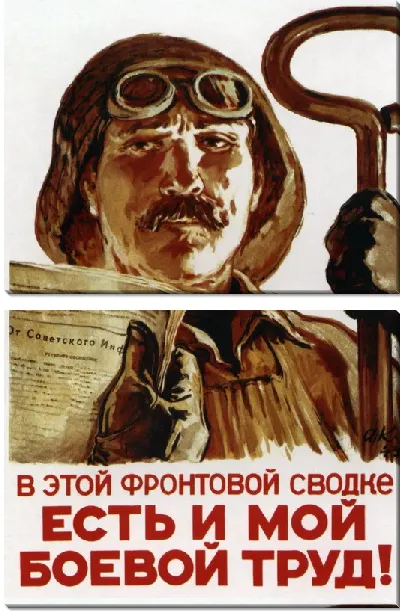 Модульная картина Фронтовая сводка