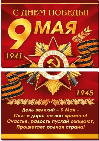 Модульная картина С Днём Победы №7