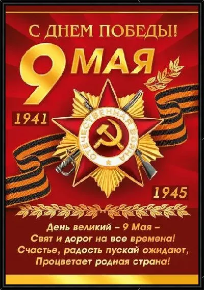Картина С Днём Победы №7