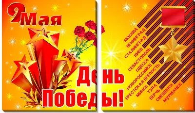 Модульная картина День Победы №5