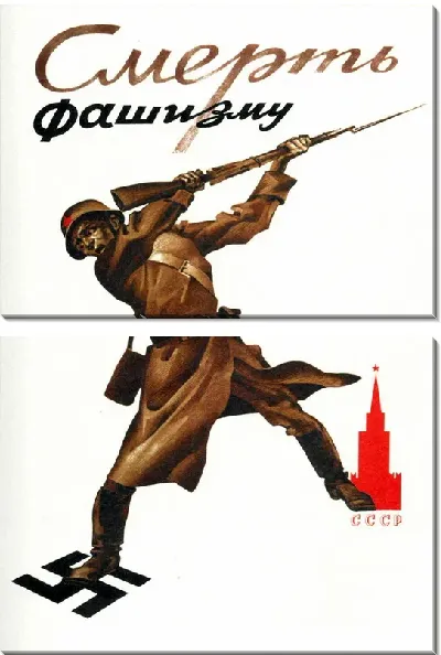 Модульная картина Смерть фашизму