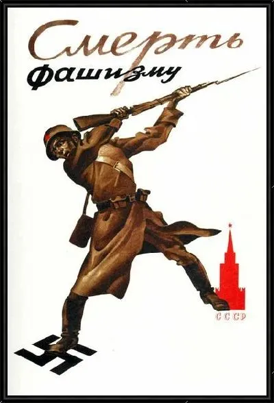 Картина Смерть фашизму