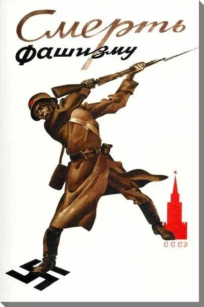 Картина маслом Смерть фашизму