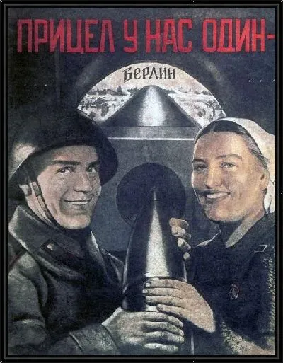 Картина Прицел у нас один - Берлин