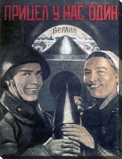 Постер Прицел у нас один - Берлин