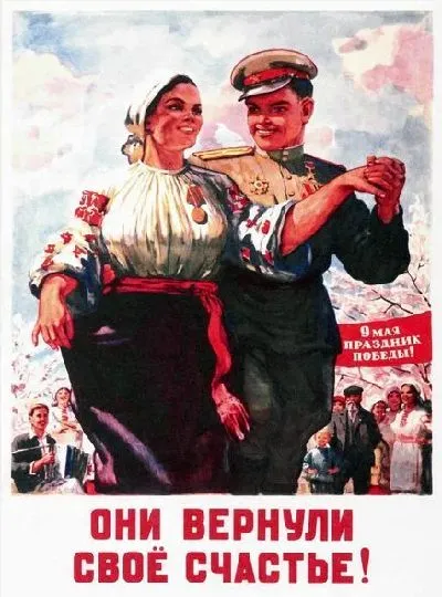 Плакат Они вернули своё счастье
