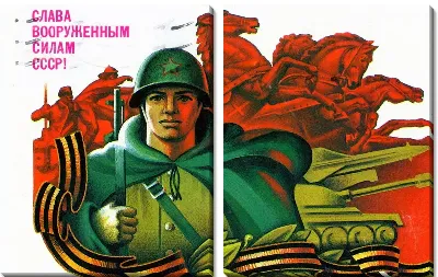 Модульная картина Слава вооруженным силам СССР