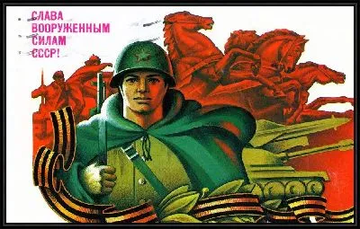 Картина Слава вооруженным силам СССР