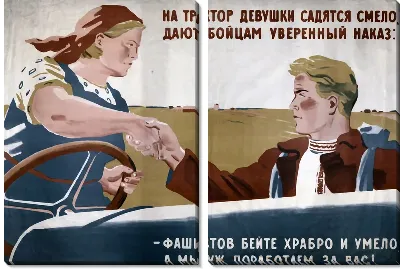 Модульная картина Фашистов бейте храбро и умело