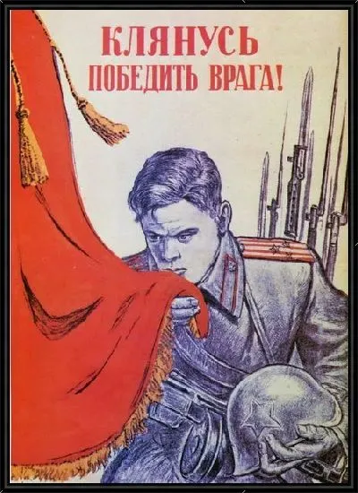 Картина Клянусь победить врага
