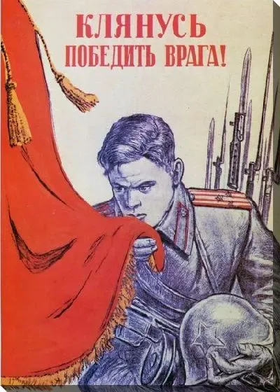 Картина маслом Клянусь победить врага