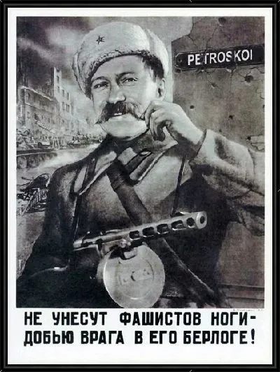 Картина Не унесут фашистов ноги