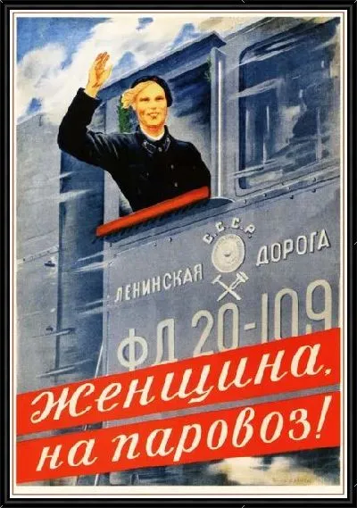 Картина Женщина, на паровоз