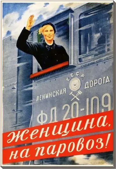 Картина маслом Женщина, на паровоз