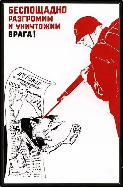 Картина Беспощадно разгромим и уничтожим врага