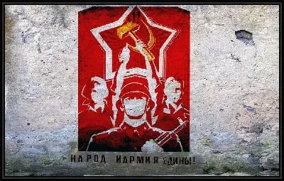 Народ и армия едины №2