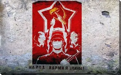 Народ и армия едины №2