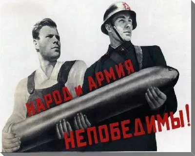 Картина маслом Народ и армия непобедимы