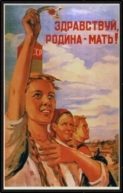 Картина Здравствуй, Родина-мать