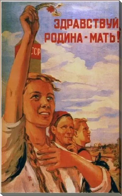 Постер Здравствуй, Родина-мать