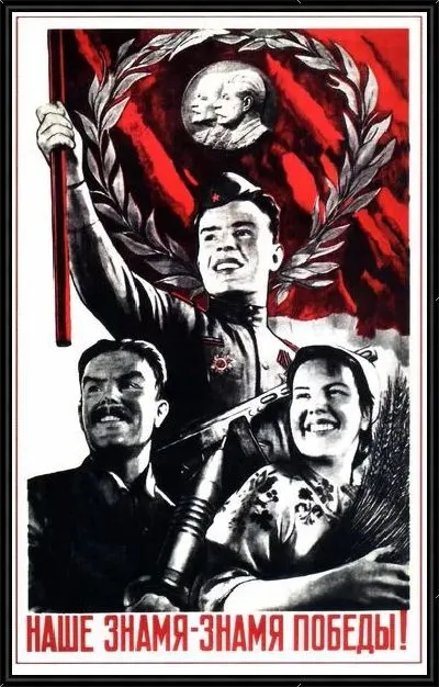 Картина Наше знамя - знамя победы №2