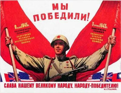 Мы победили