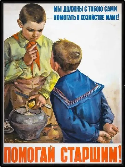 Картина Помогай старшим