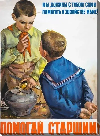 Постер Помогай старшим