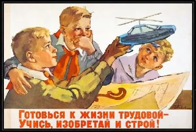 Готовься к жизни трудовой